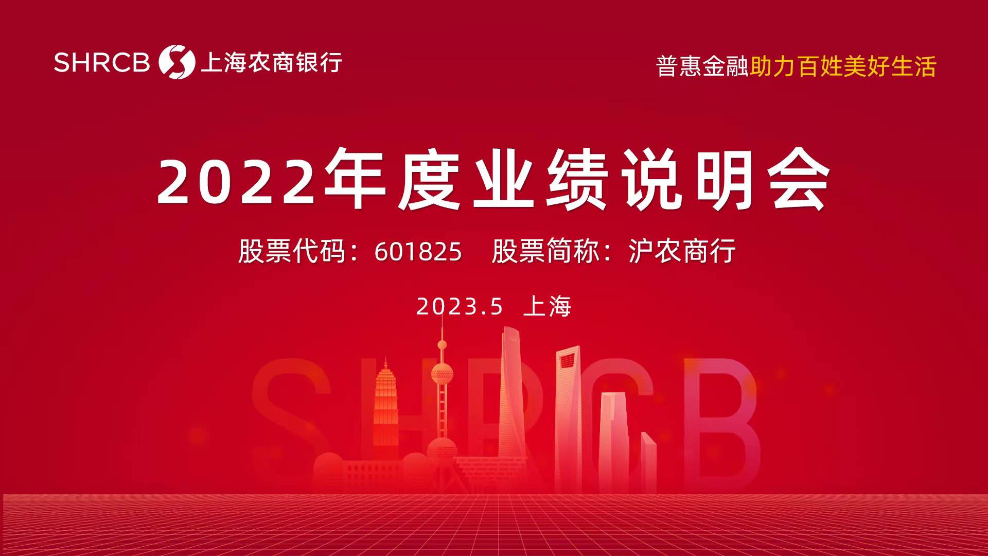 2022年度业绩说明会